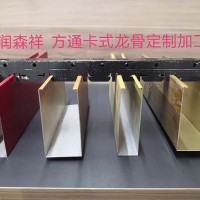 铝方通龙骨/方通卡式龙骨厂/异型卡式龙骨/多组卡位卡式龙骨